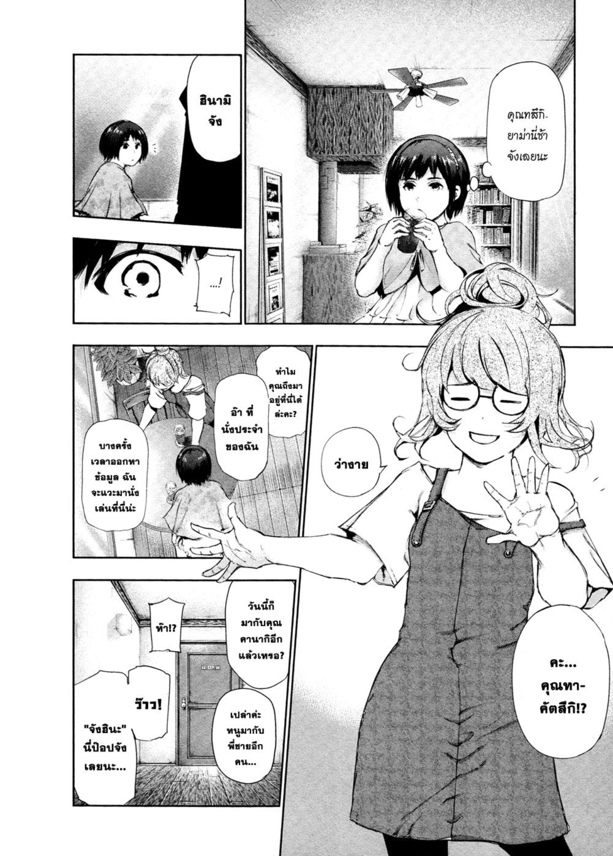 Tokyo Ghoul