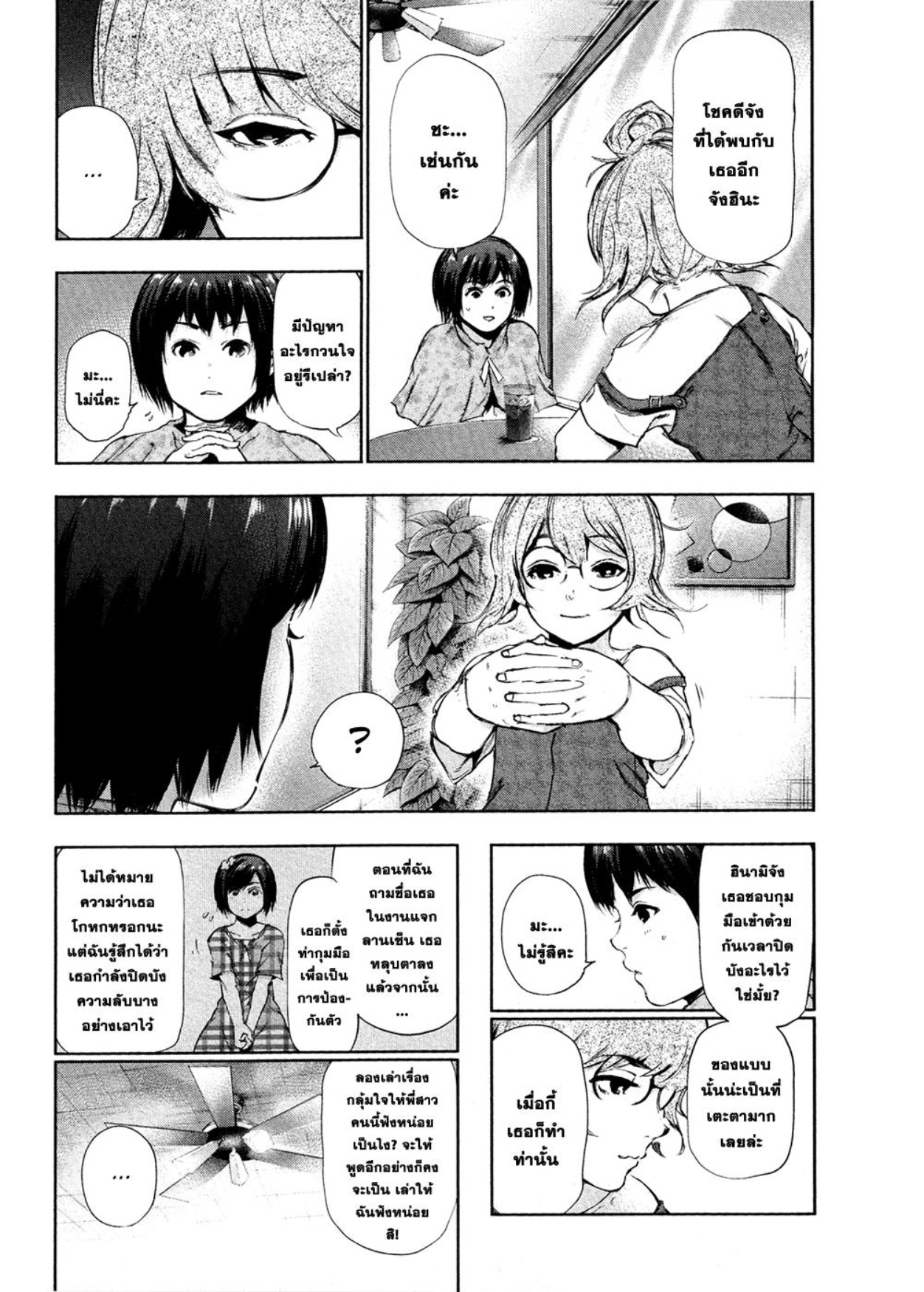 Tokyo Ghoul
