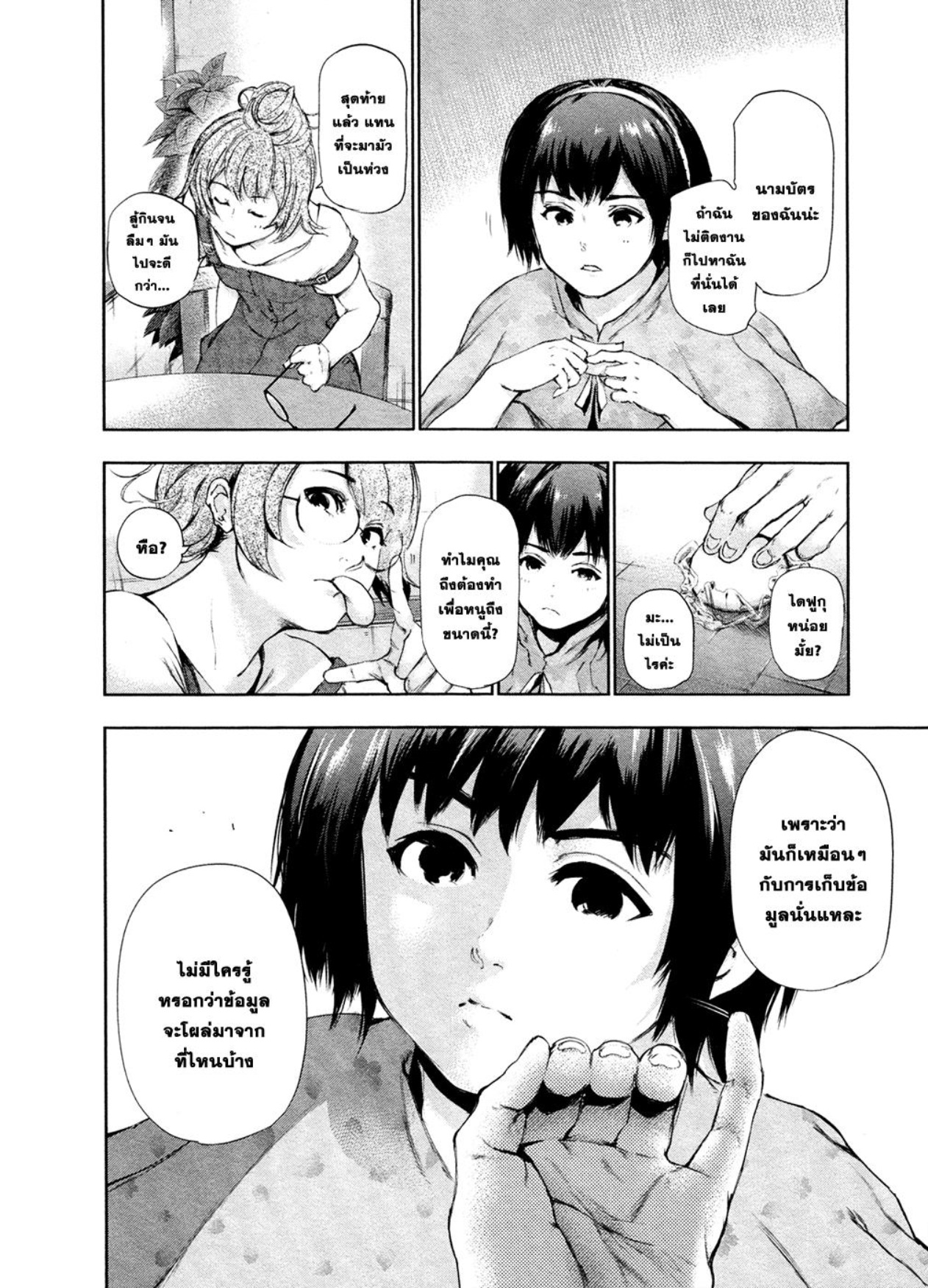 Tokyo Ghoul