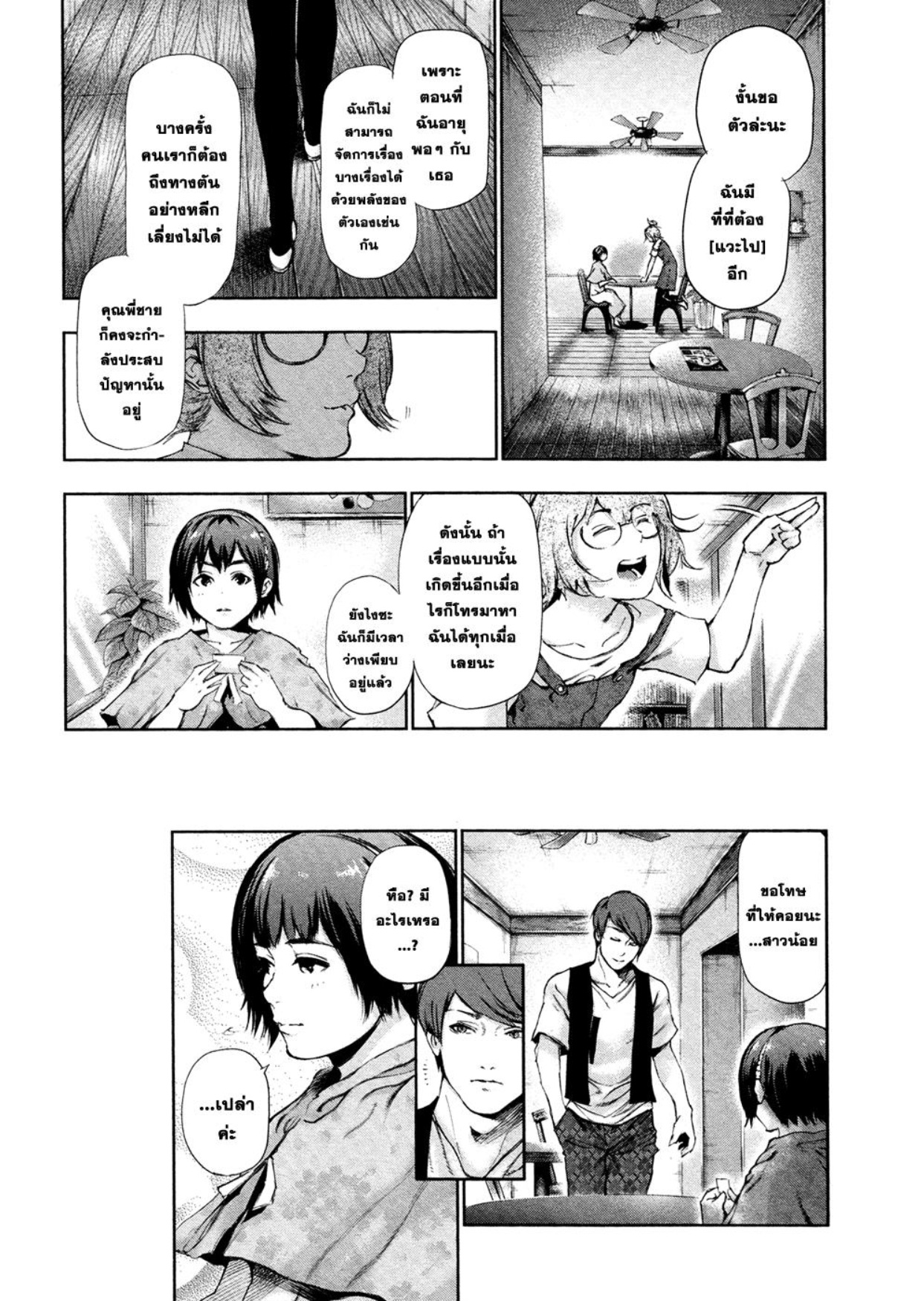 Tokyo Ghoul