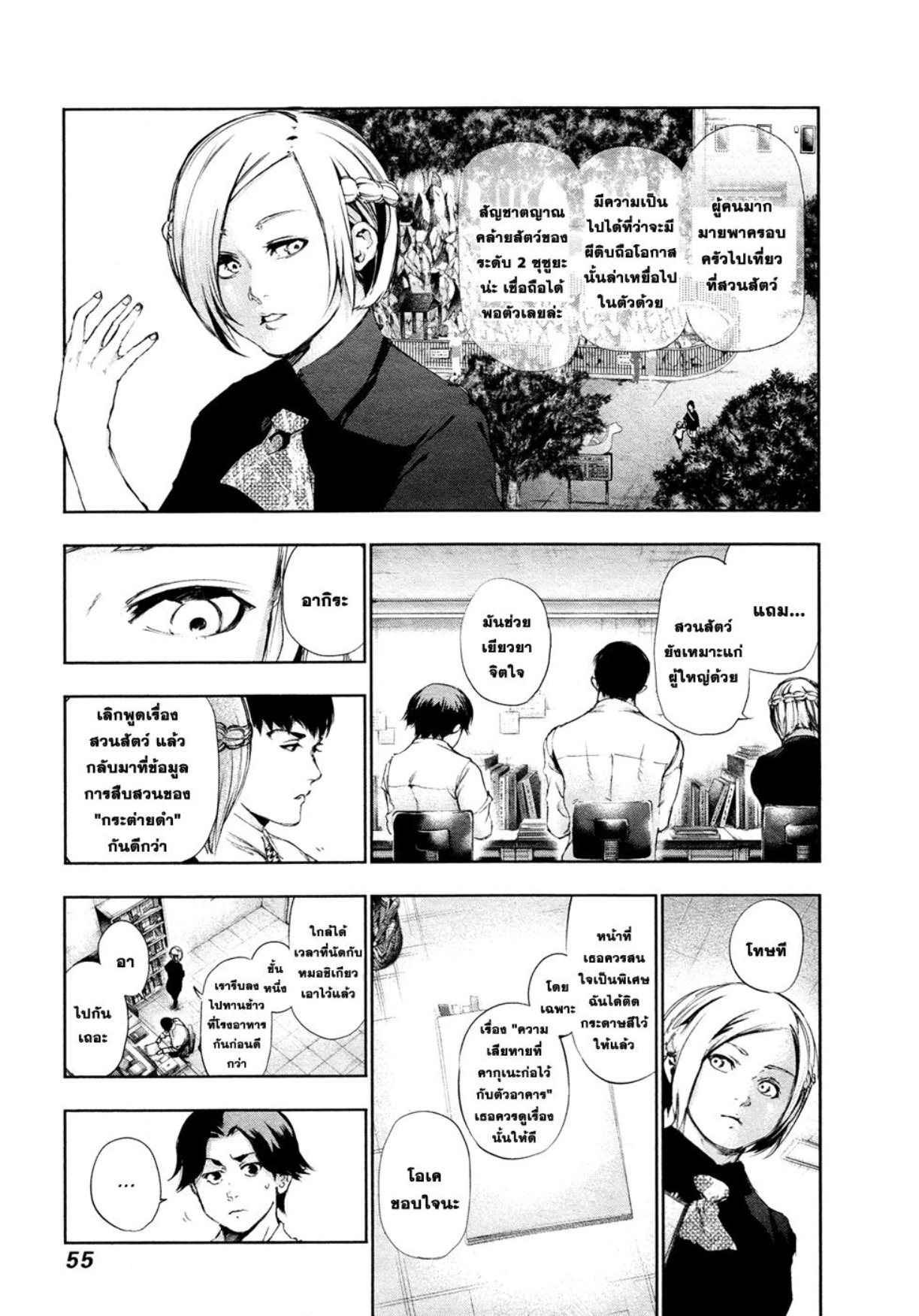 Tokyo Ghoul