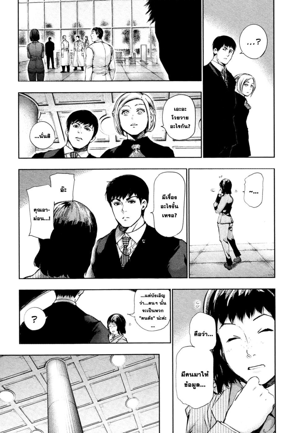 Tokyo Ghoul