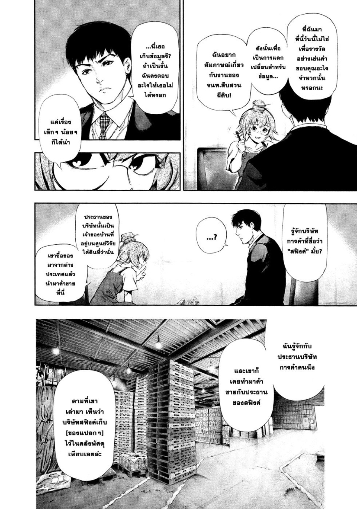 Tokyo Ghoul