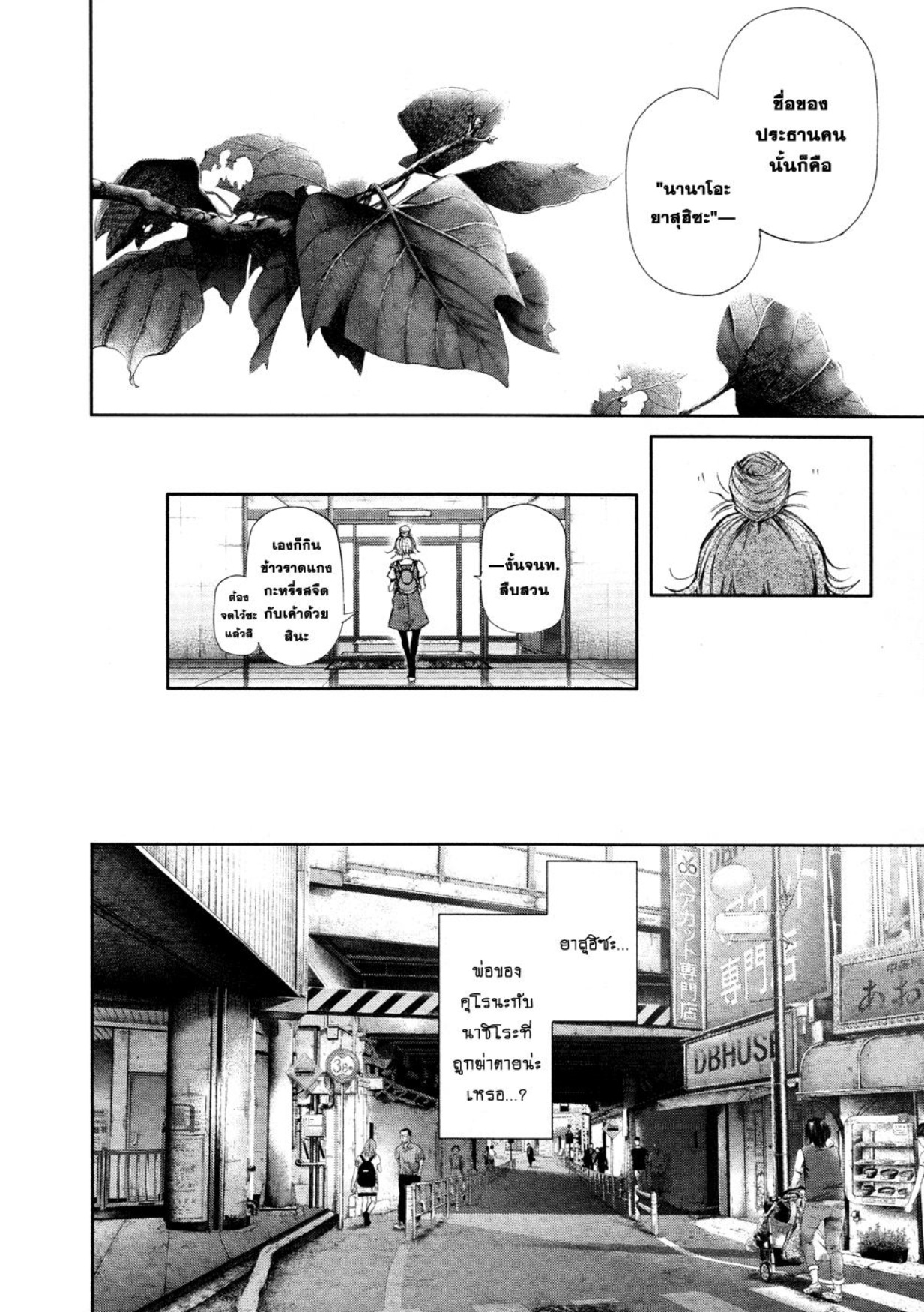Tokyo Ghoul