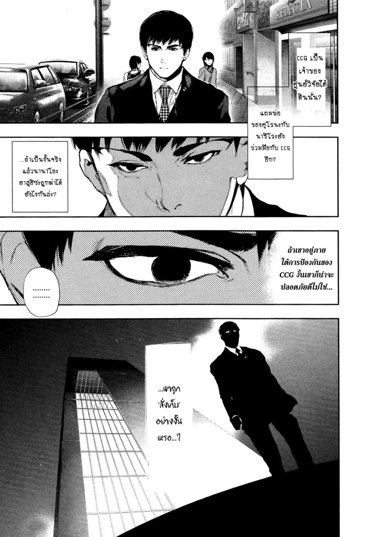 Tokyo Ghoul