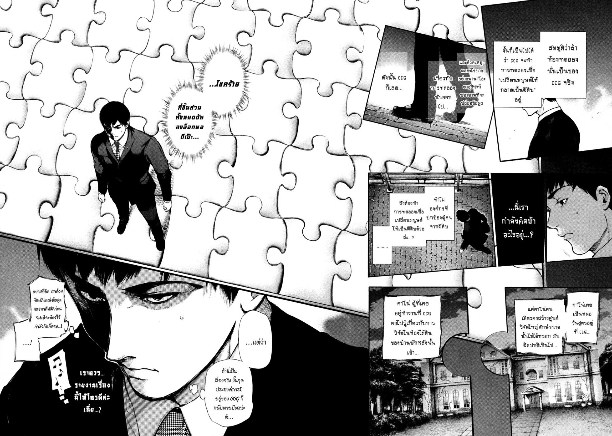Tokyo Ghoul