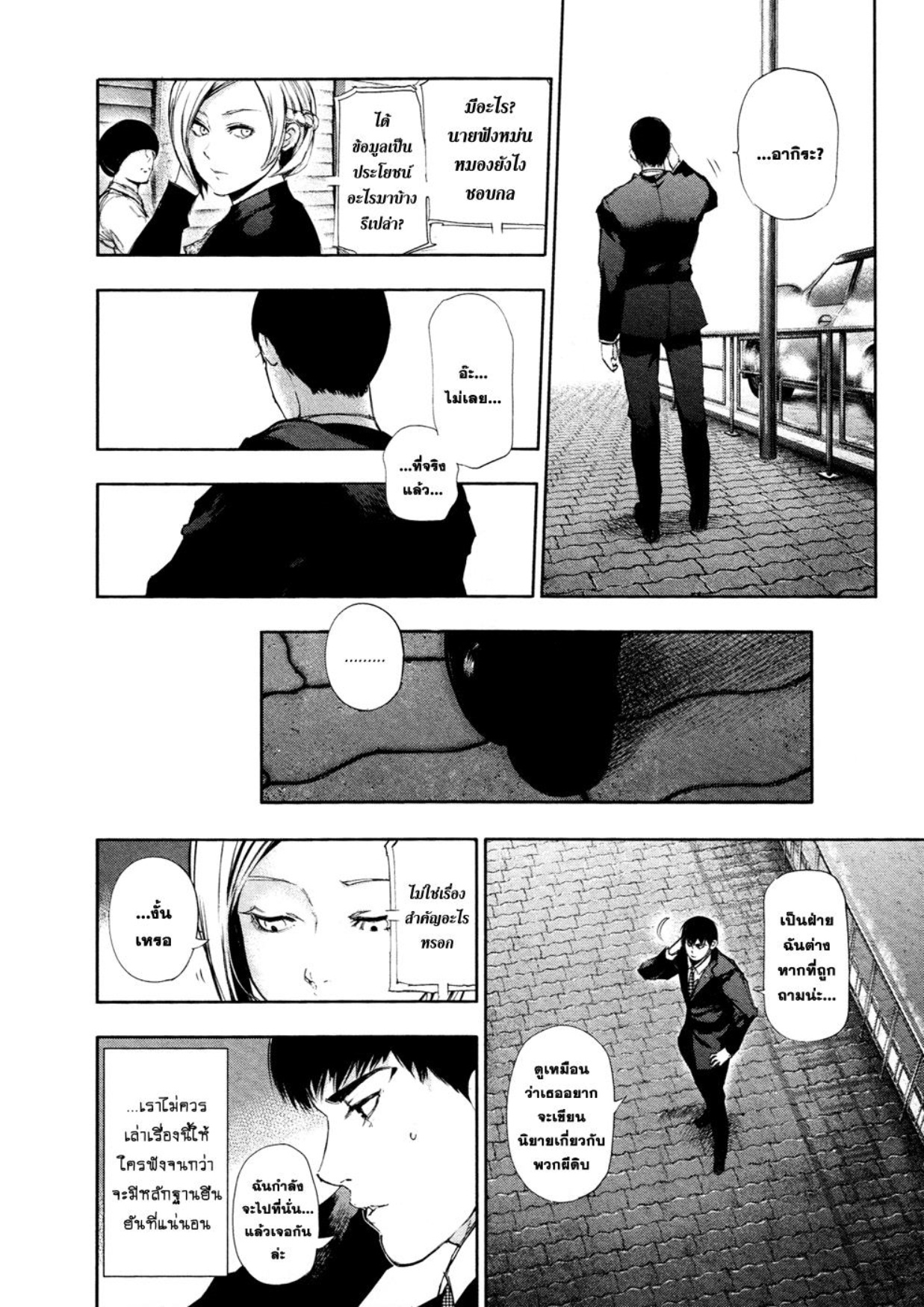 Tokyo Ghoul