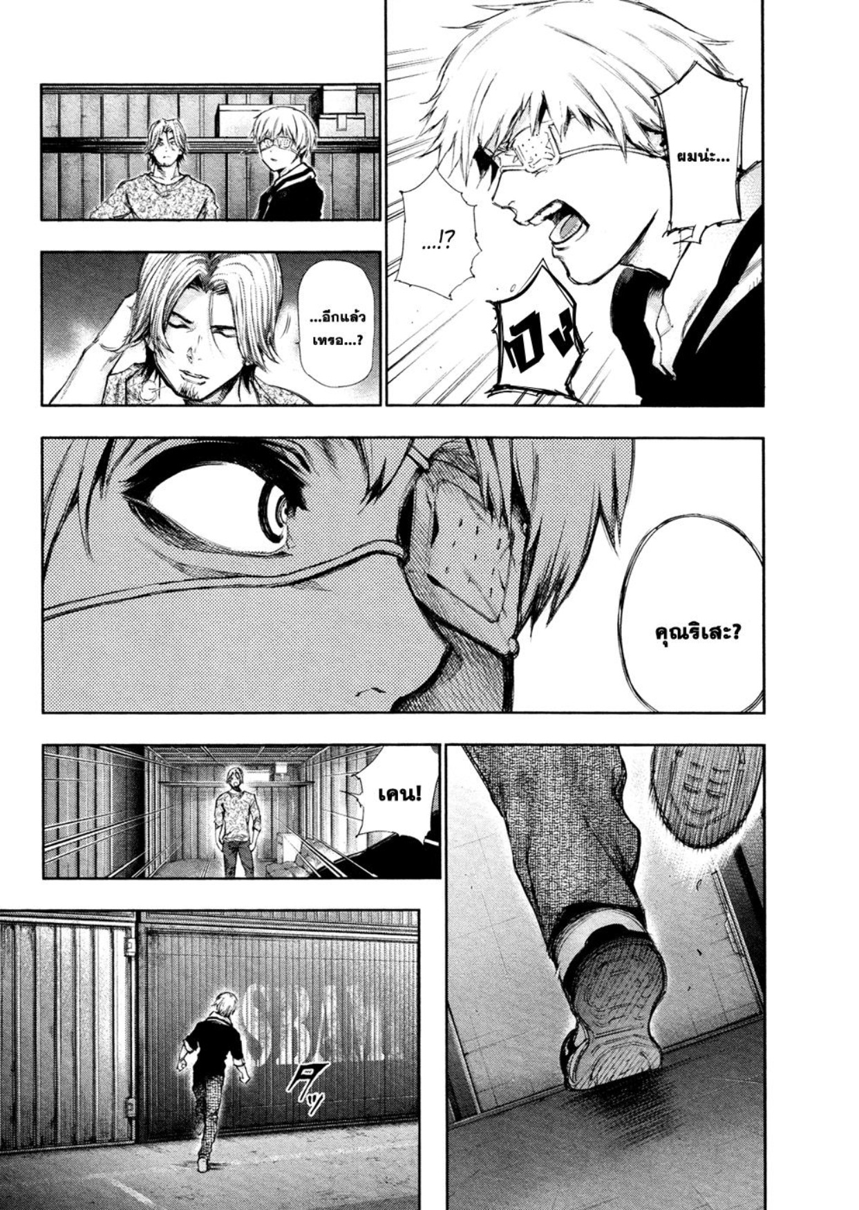 Tokyo Ghoul