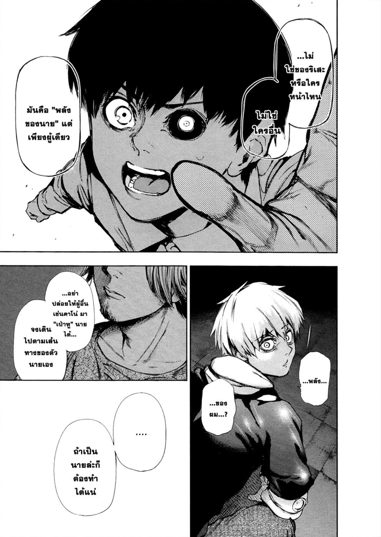 Tokyo Ghoul