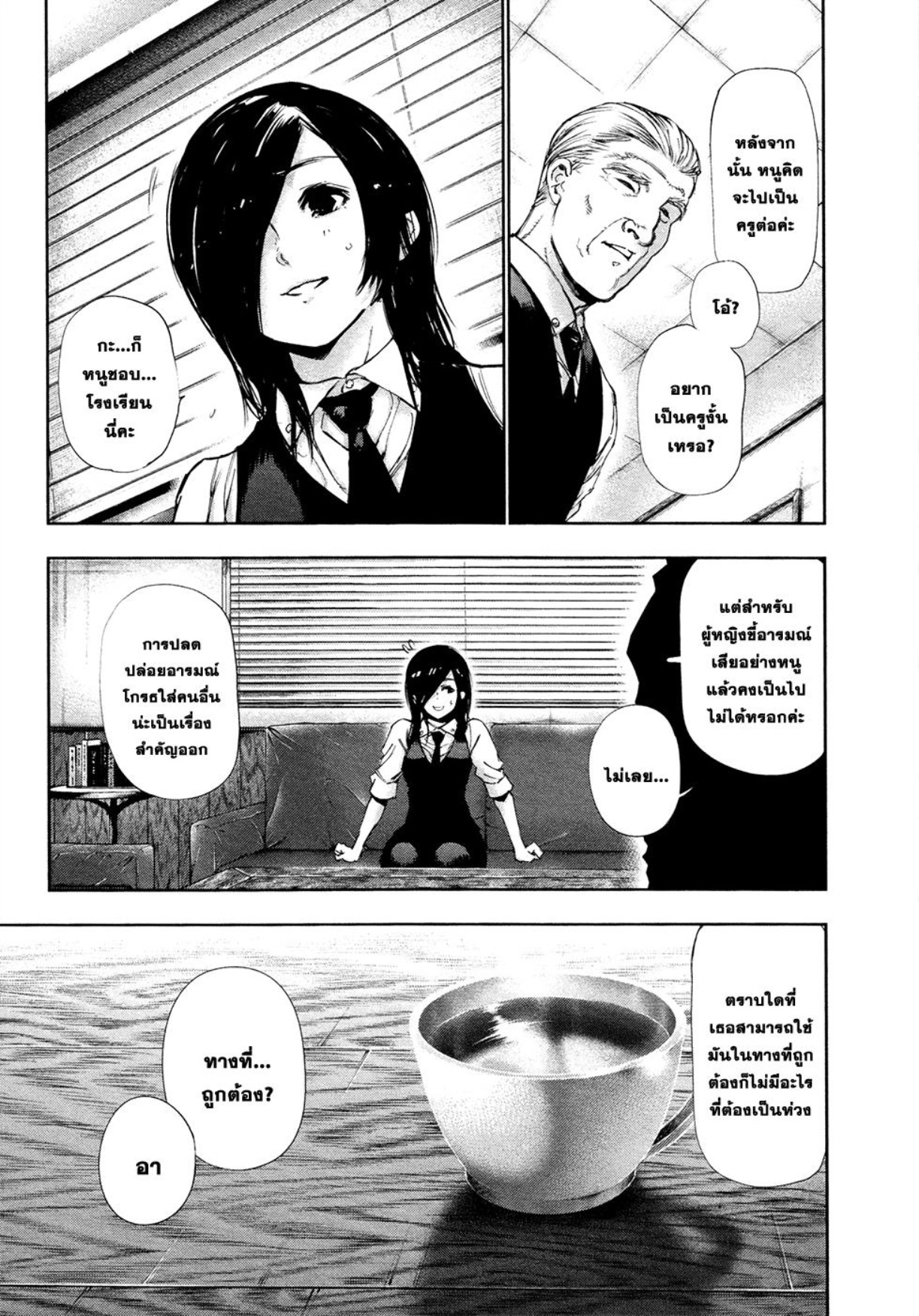 Tokyo Ghoul
