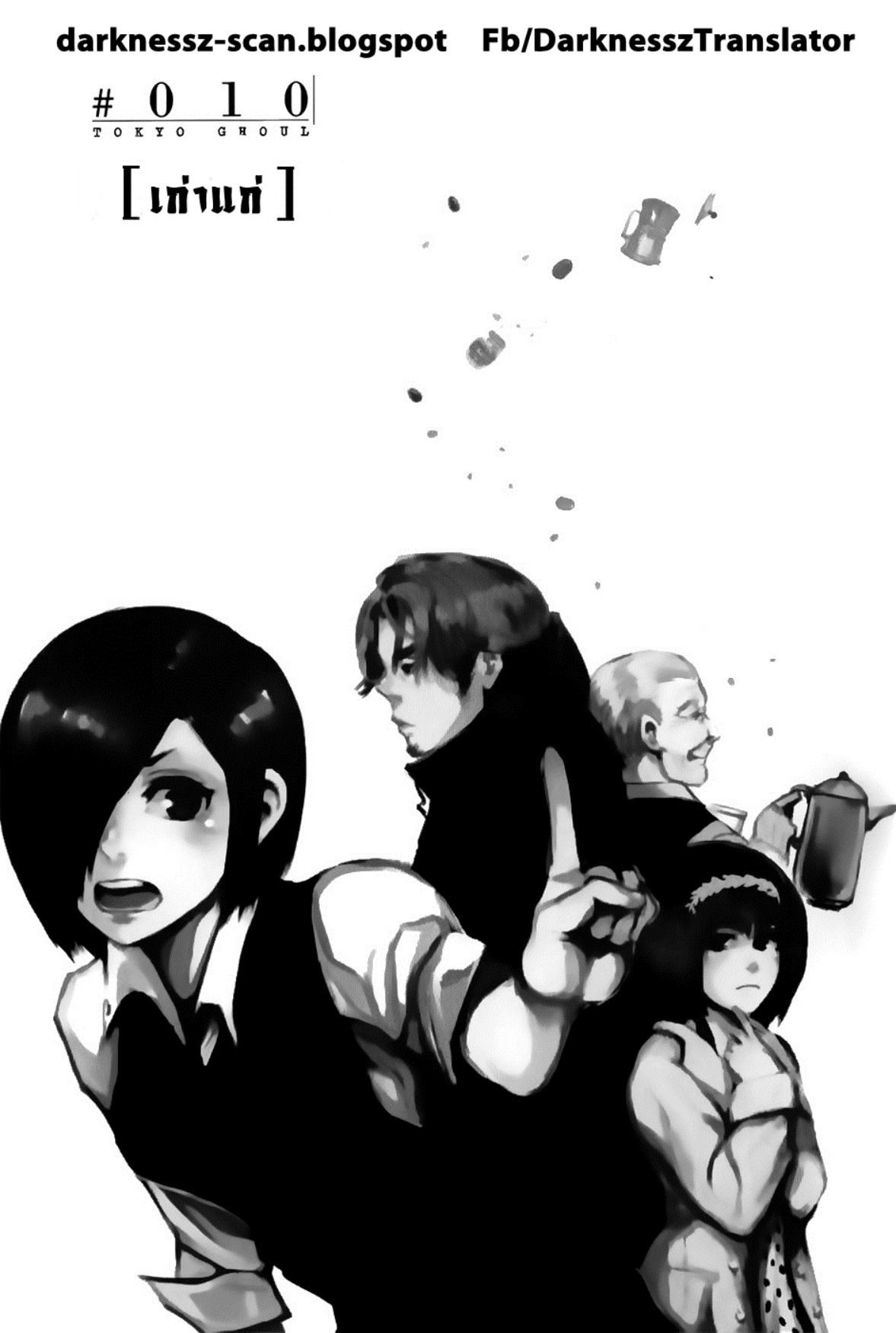 Tokyo Ghoul
