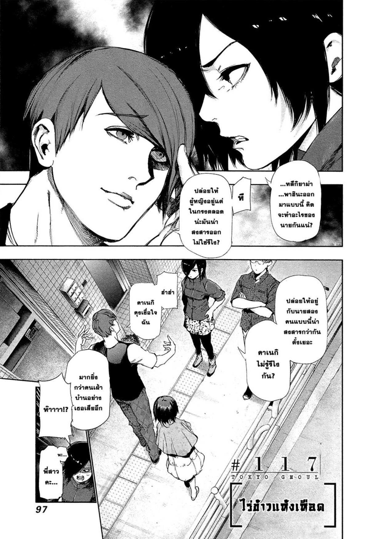 Tokyo Ghoul