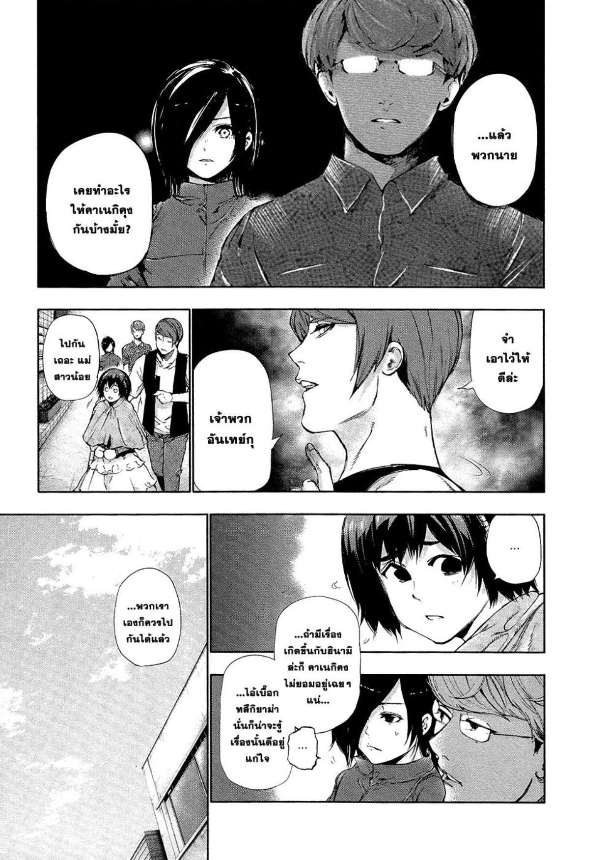 Tokyo Ghoul