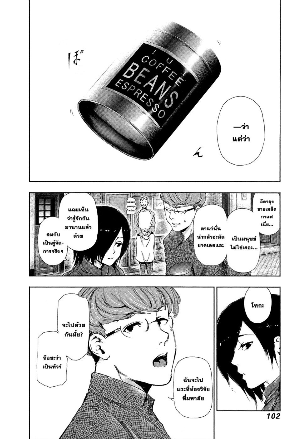 Tokyo Ghoul