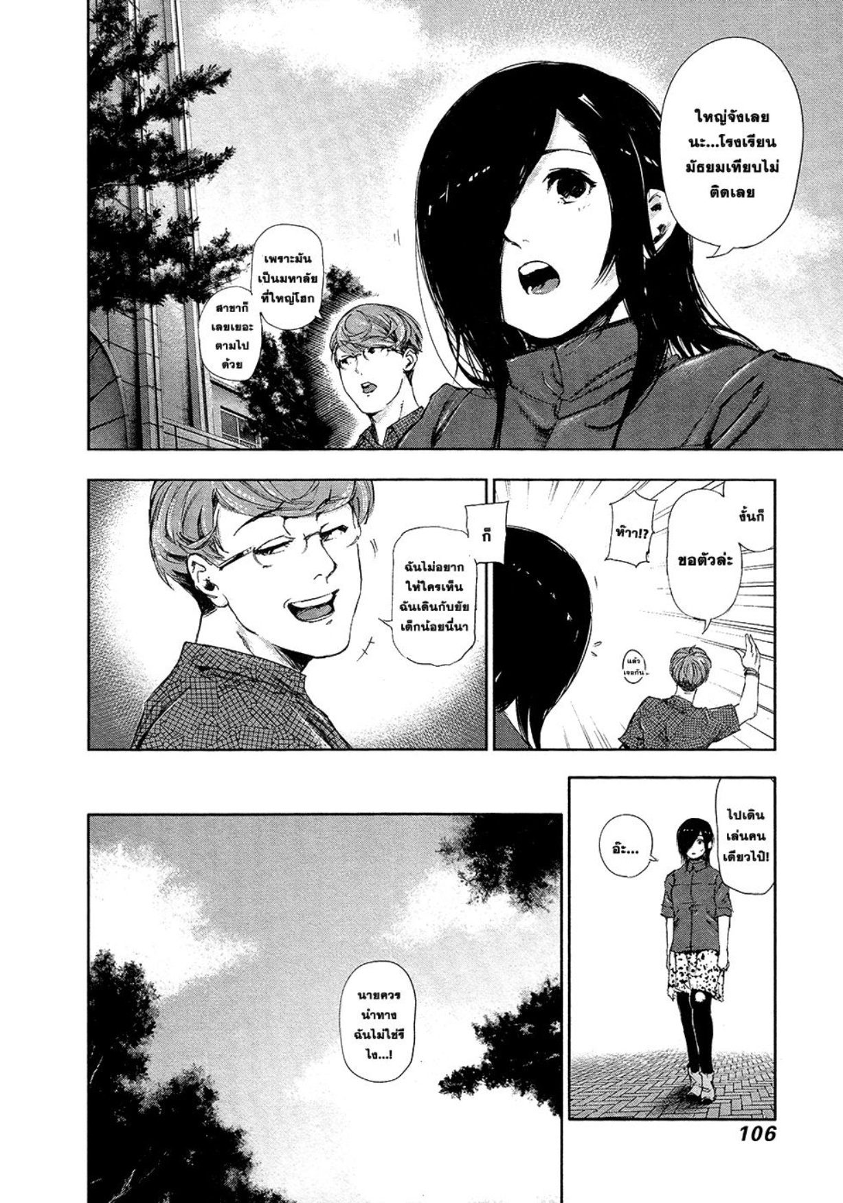 Tokyo Ghoul