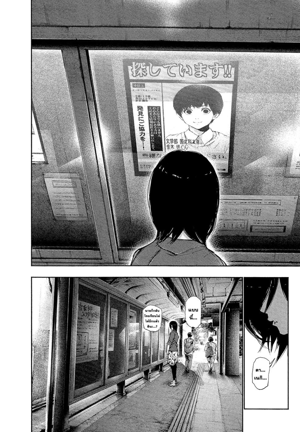 Tokyo Ghoul