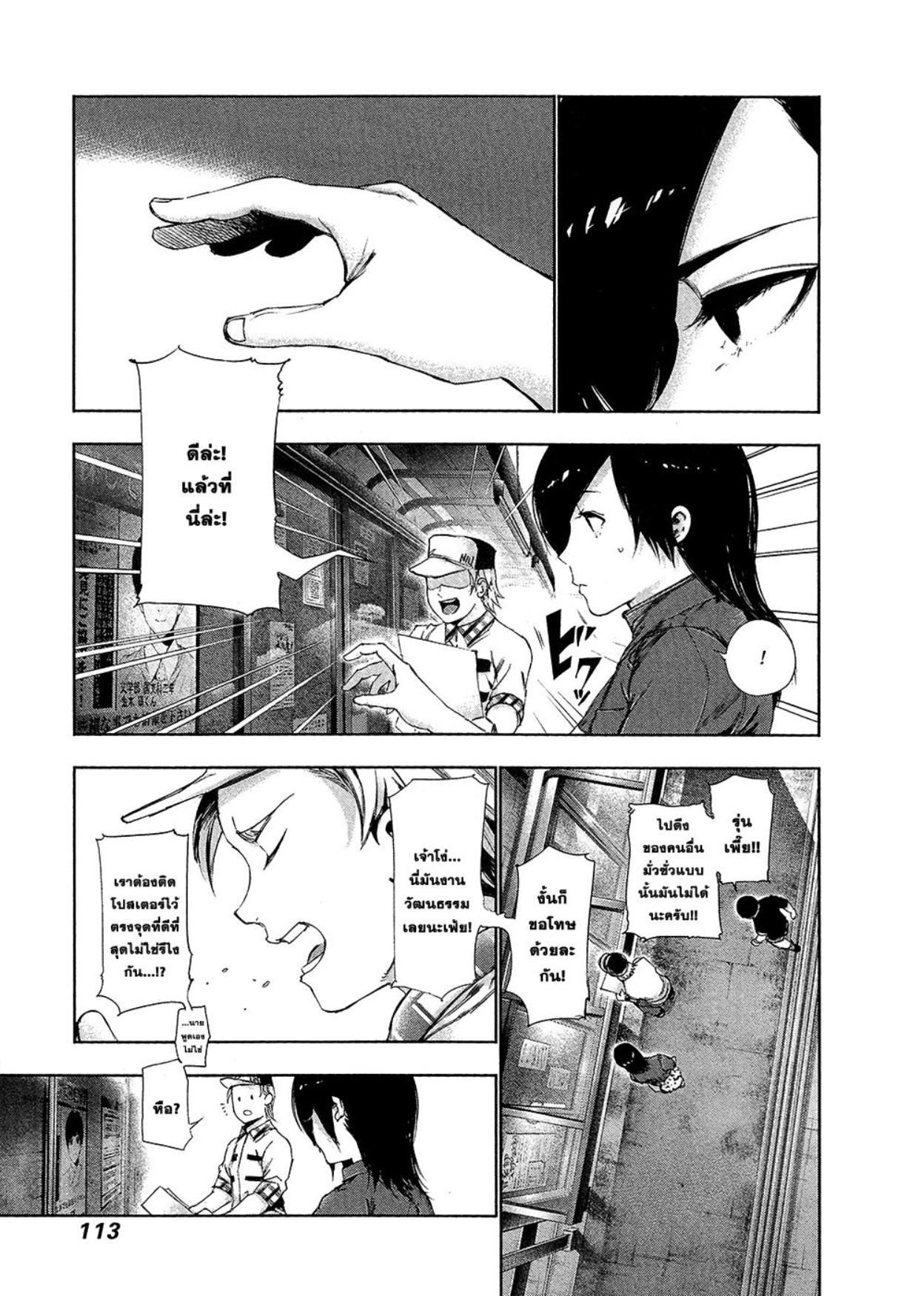 Tokyo Ghoul