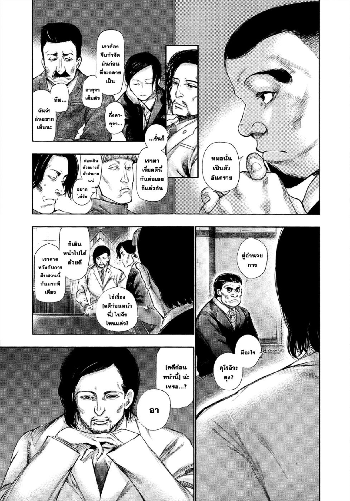 Tokyo Ghoul