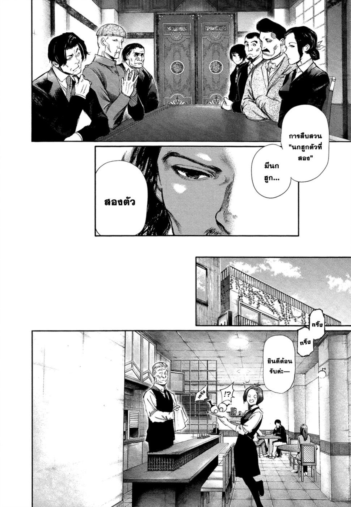 Tokyo Ghoul