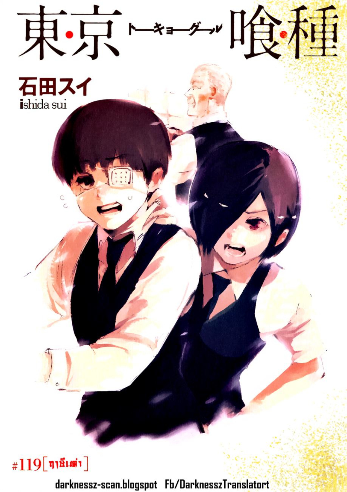 Tokyo Ghoul