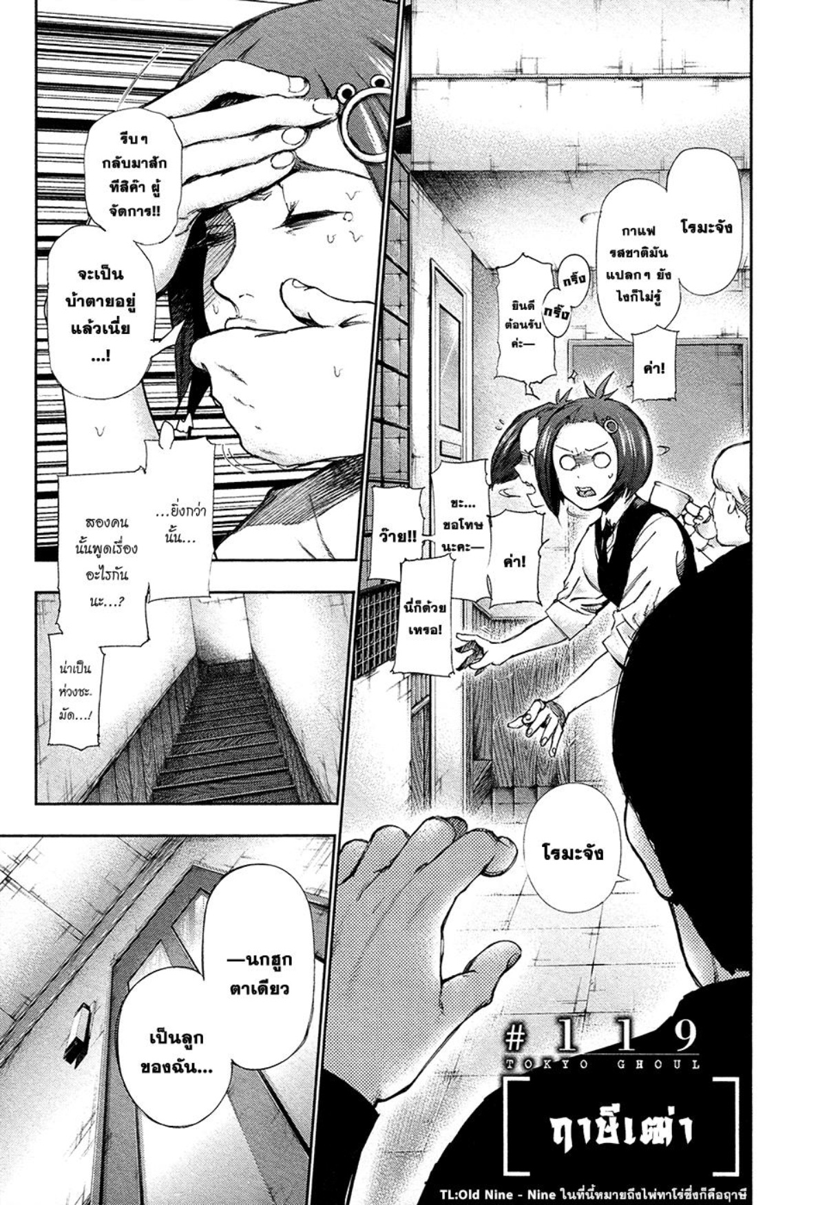 Tokyo Ghoul