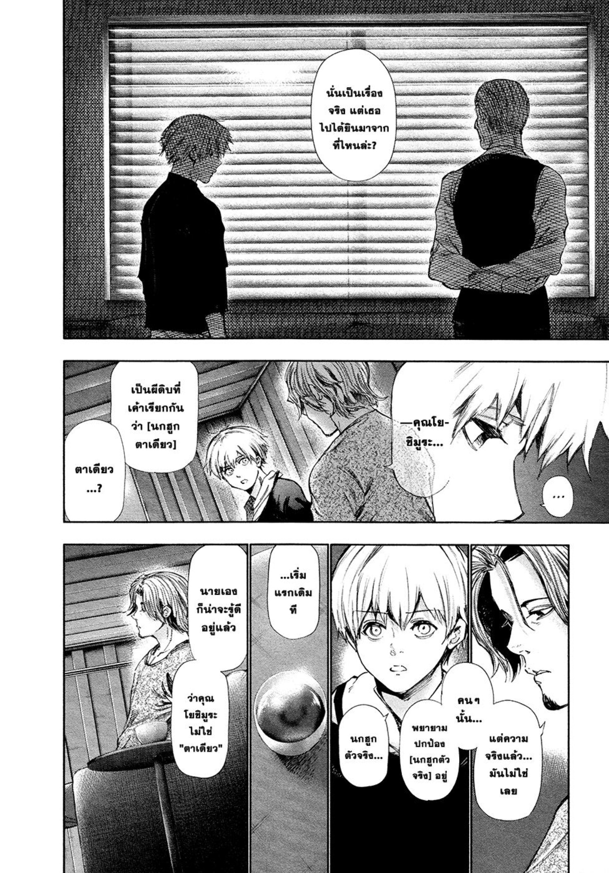Tokyo Ghoul