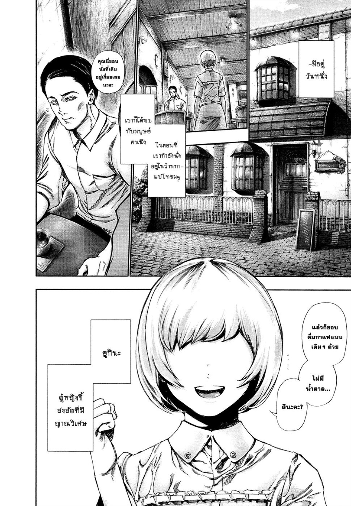Tokyo Ghoul