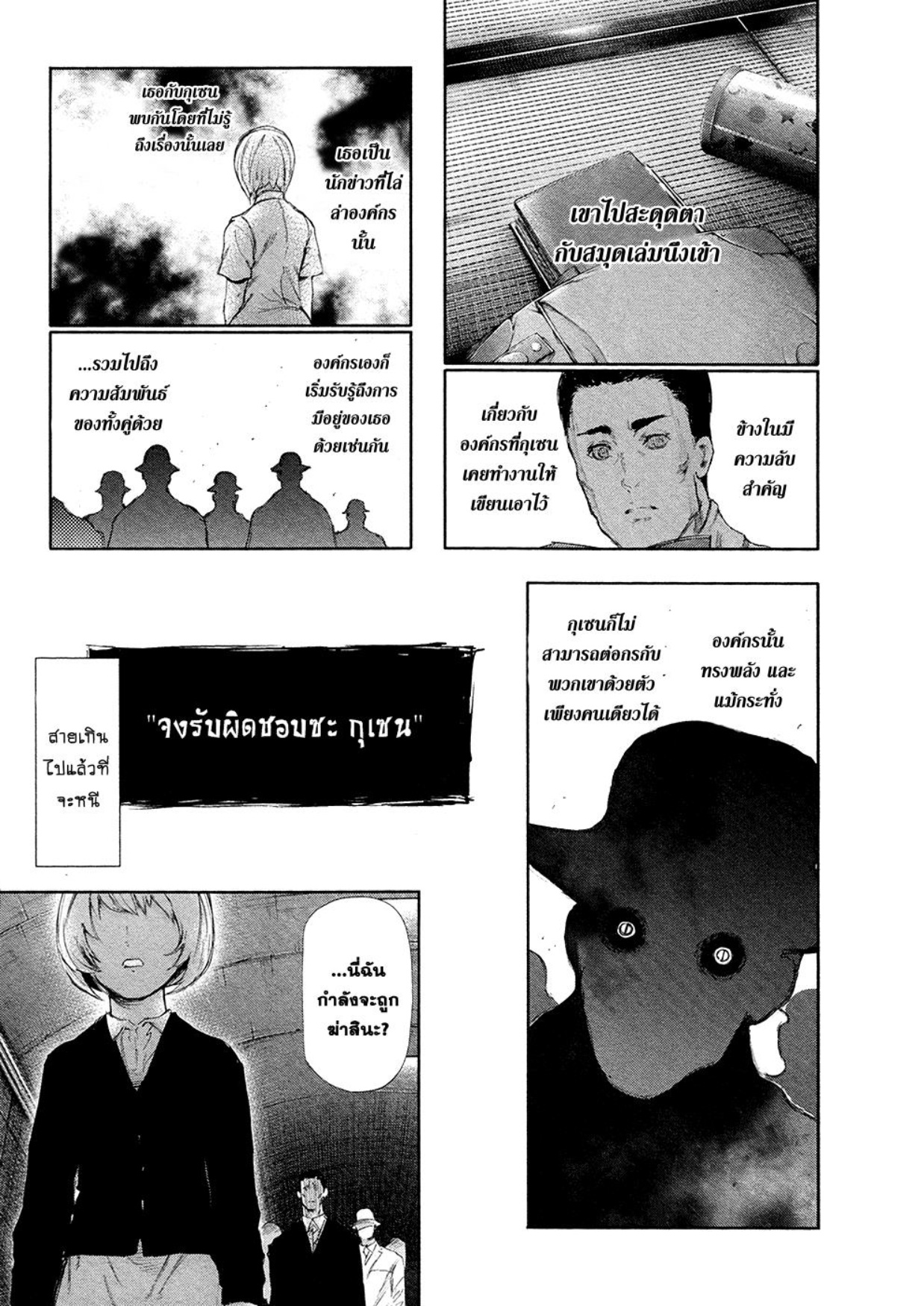 Tokyo Ghoul