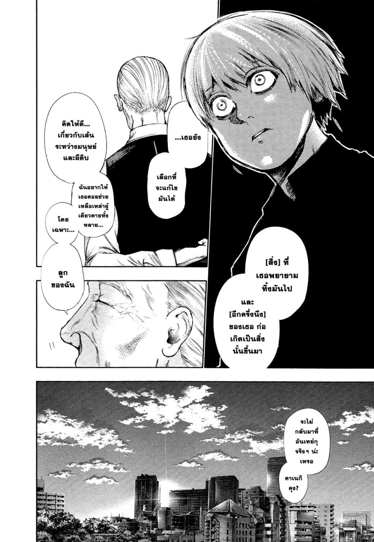 Tokyo Ghoul
