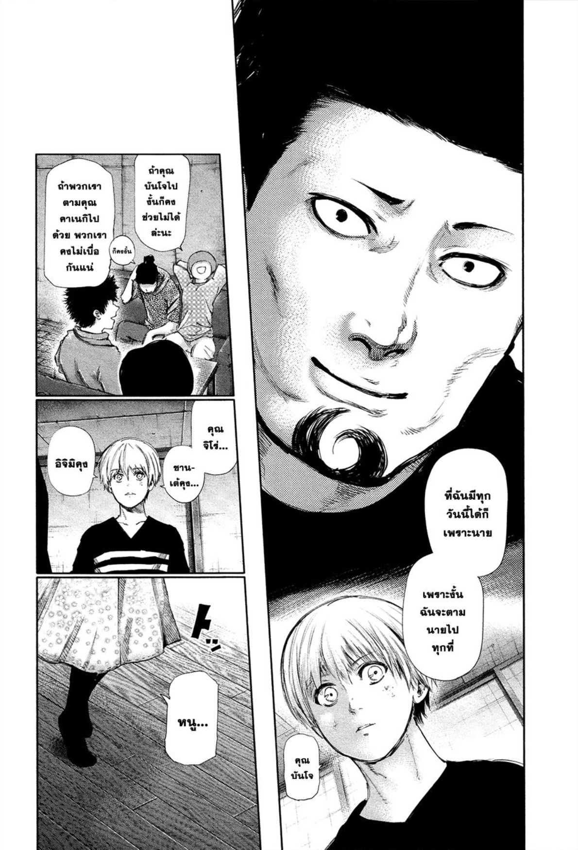 Tokyo Ghoul
