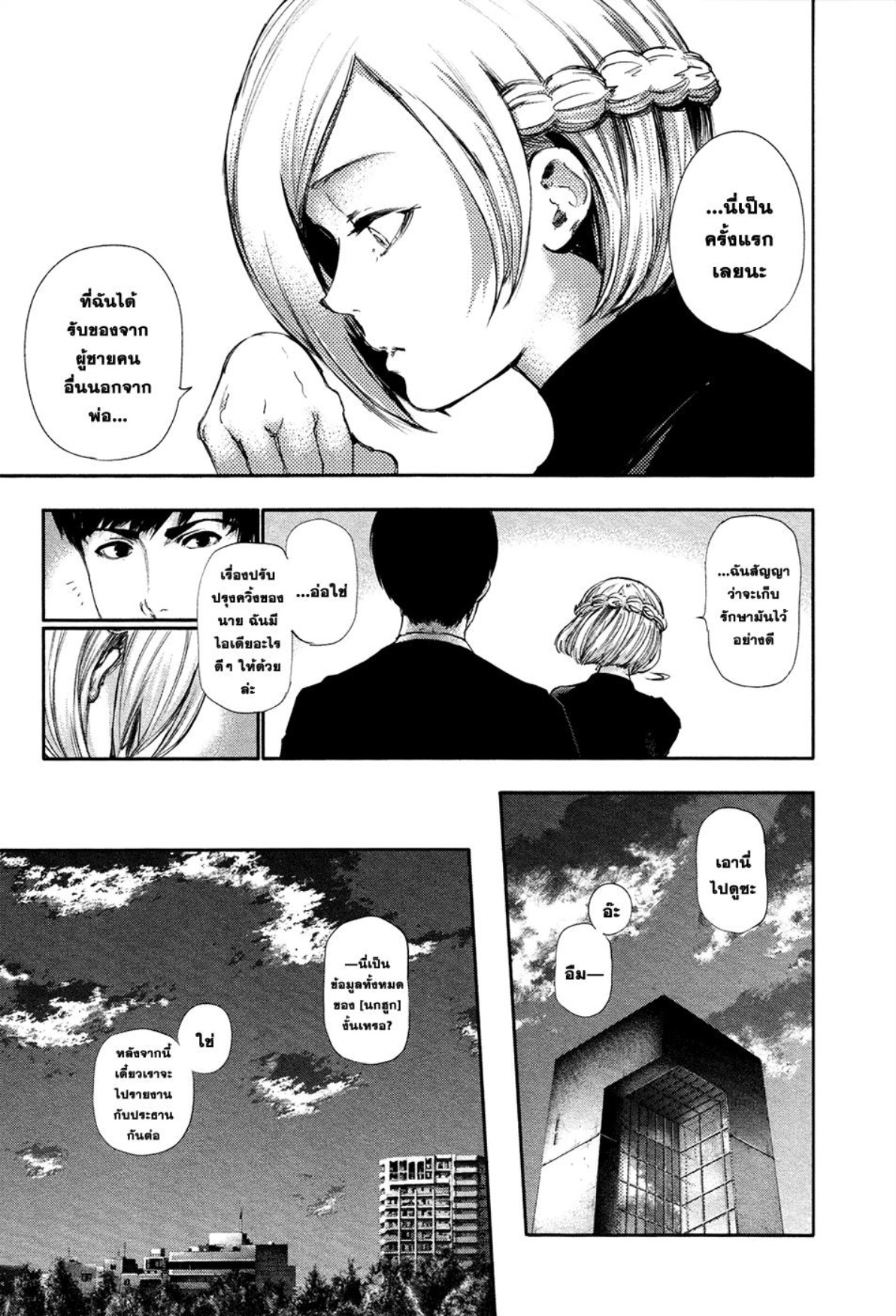 Tokyo Ghoul