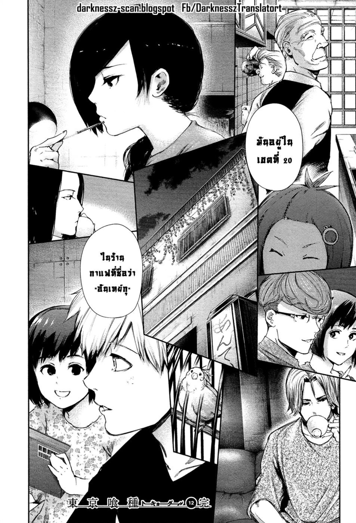 Tokyo Ghoul