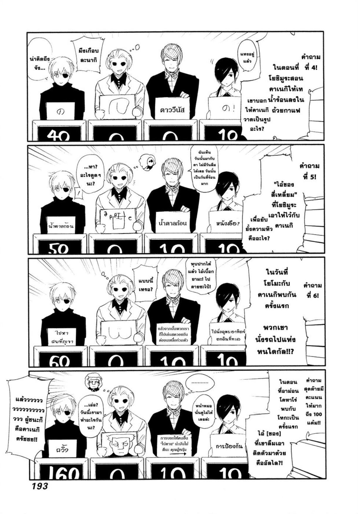 Tokyo Ghoul