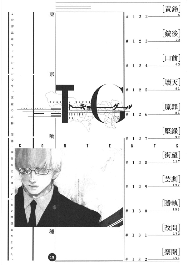 Tokyo Ghoul
