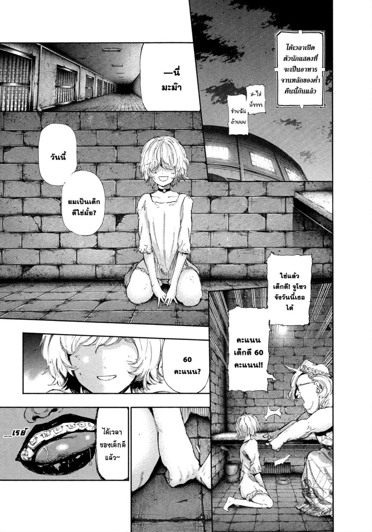 Tokyo Ghoul