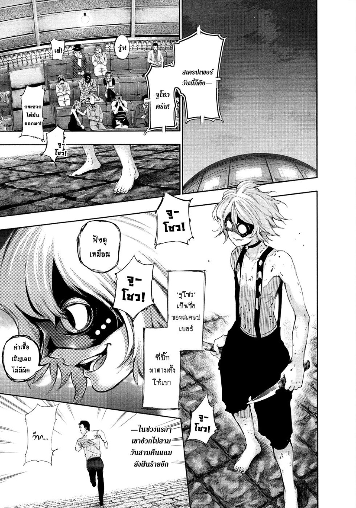 Tokyo Ghoul