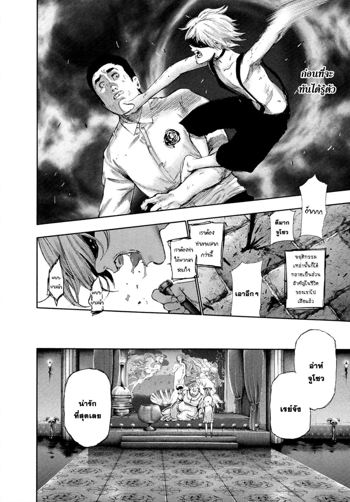 Tokyo Ghoul