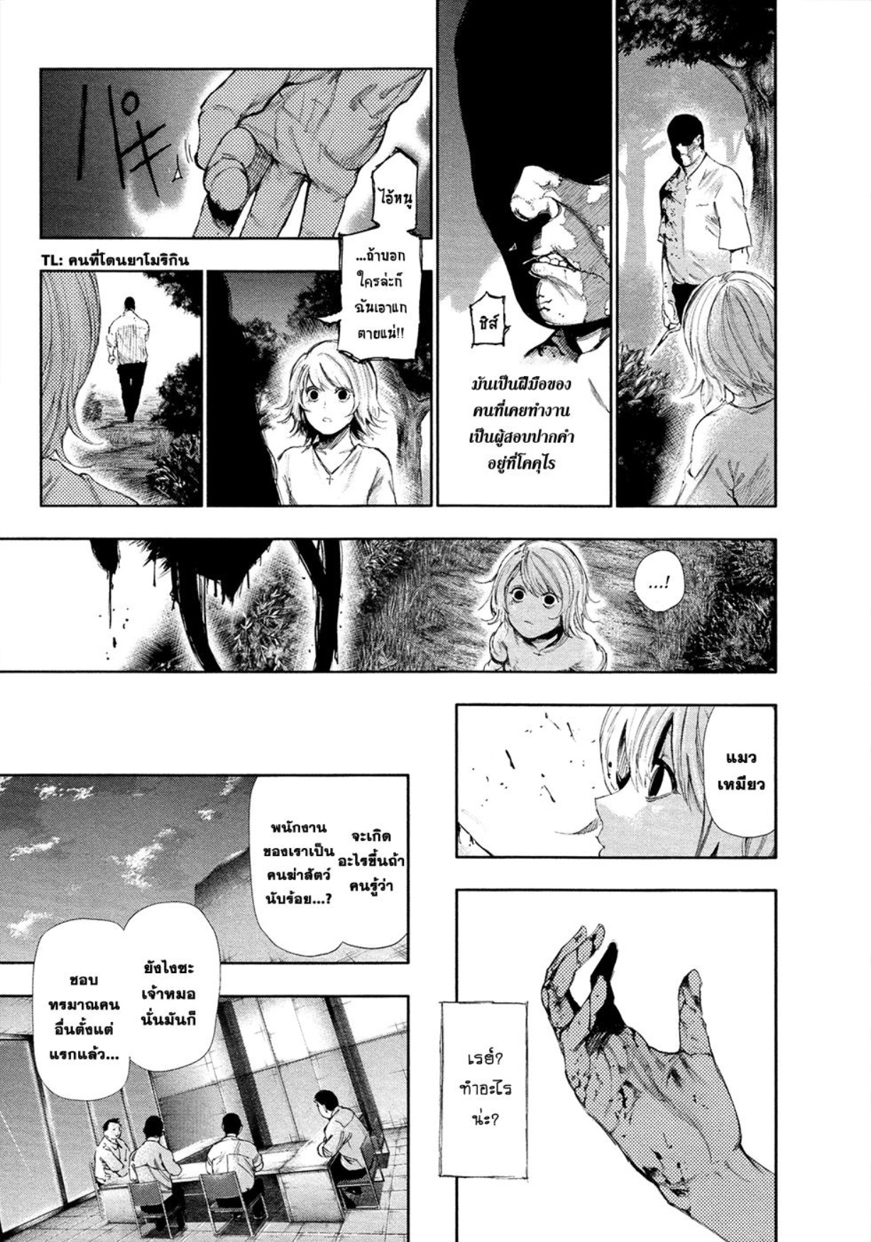 Tokyo Ghoul