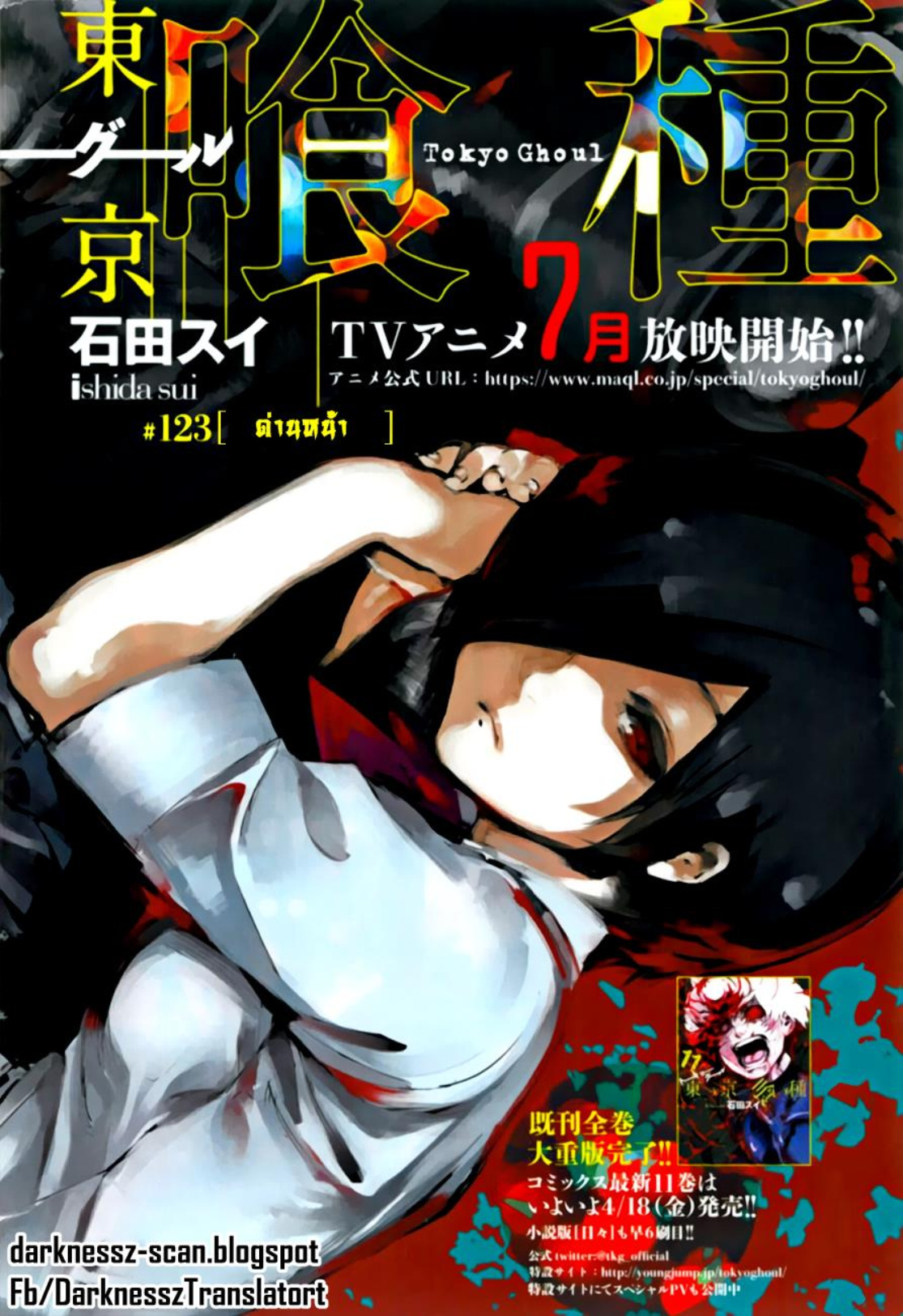 Tokyo Ghoul