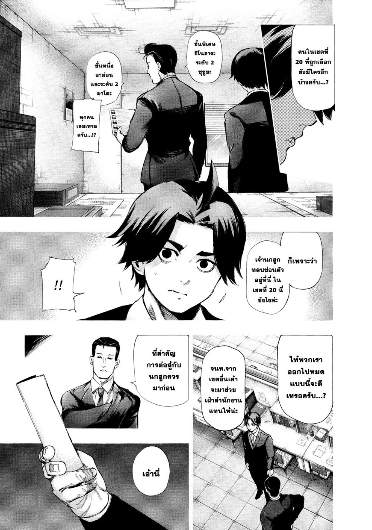 Tokyo Ghoul