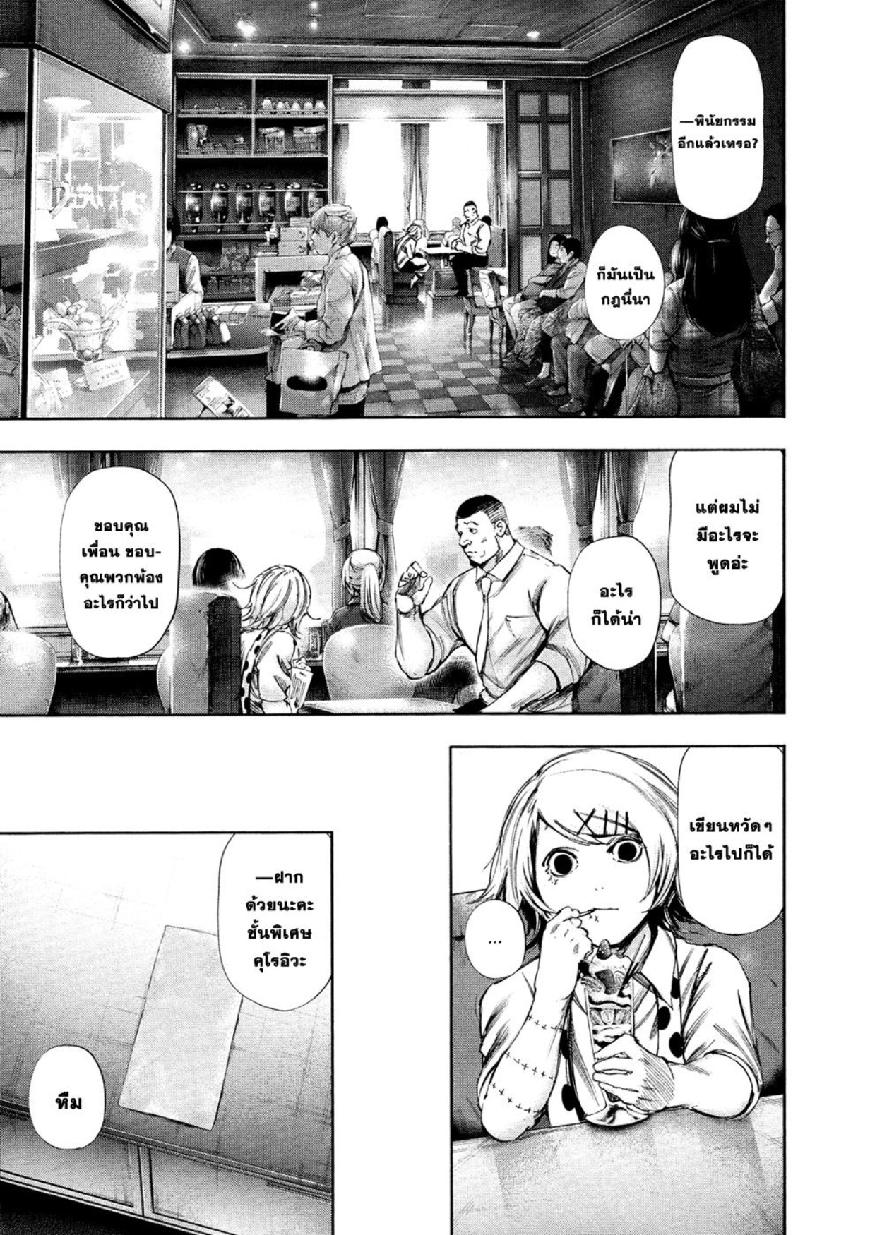 Tokyo Ghoul