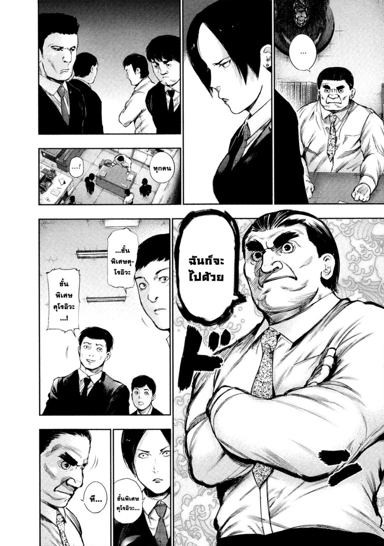 Tokyo Ghoul
