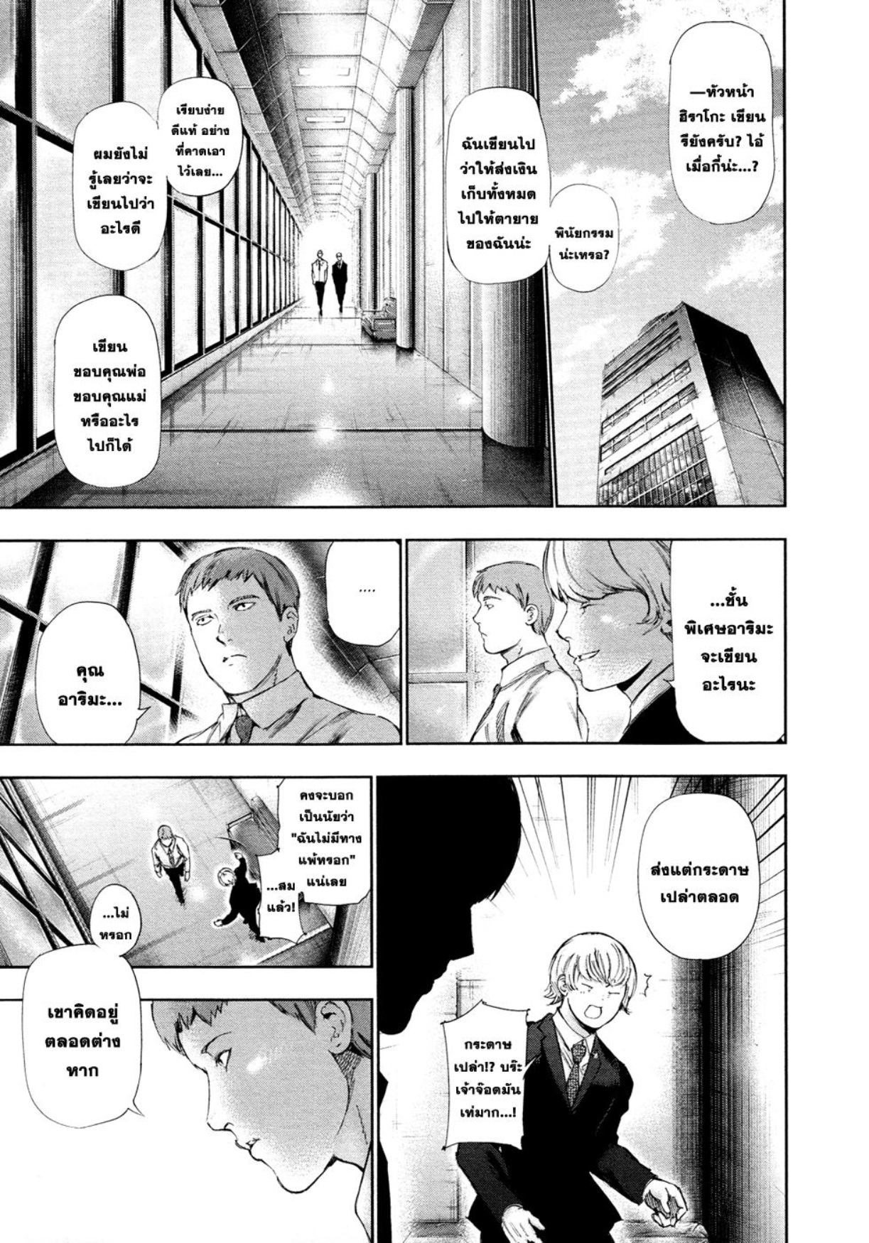 Tokyo Ghoul