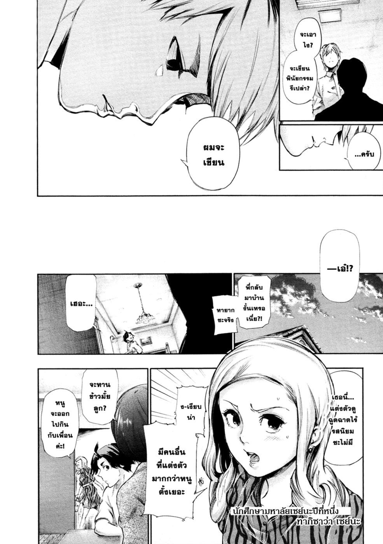 Tokyo Ghoul