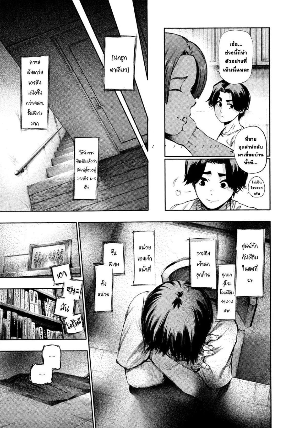 Tokyo Ghoul