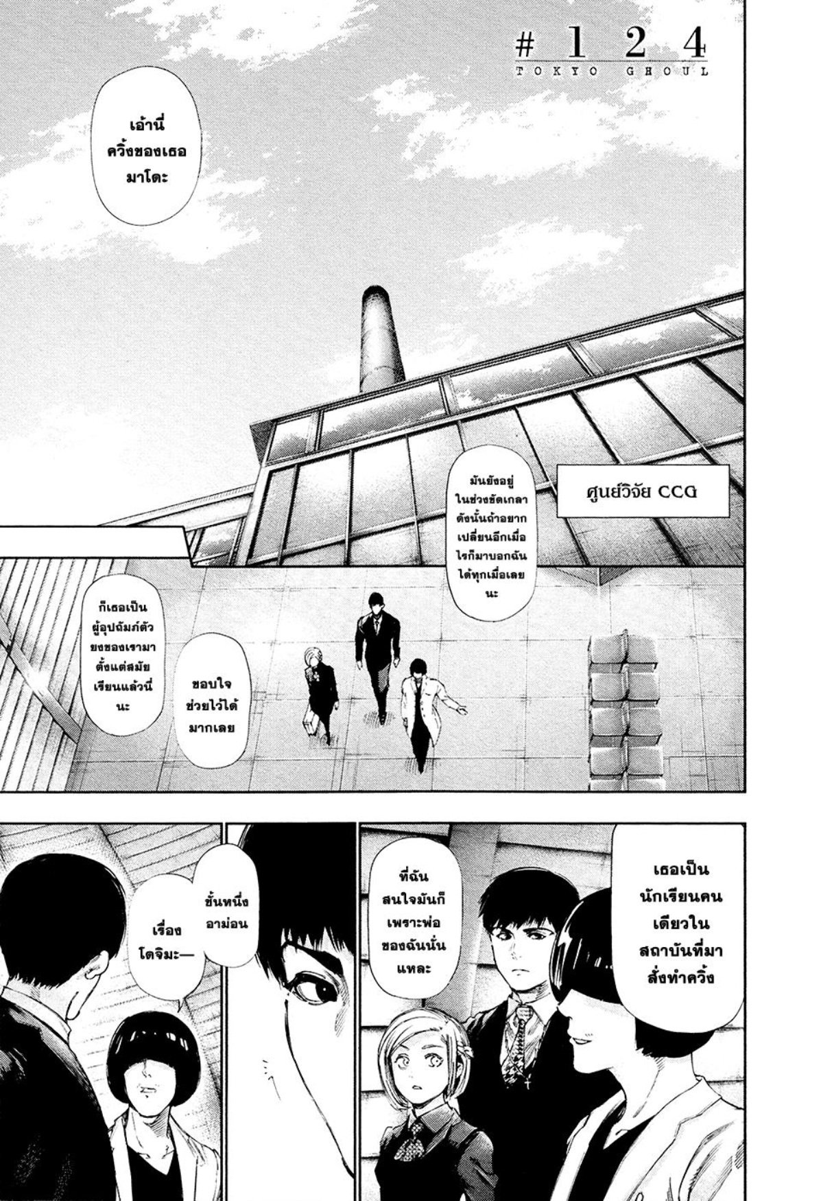 Tokyo Ghoul