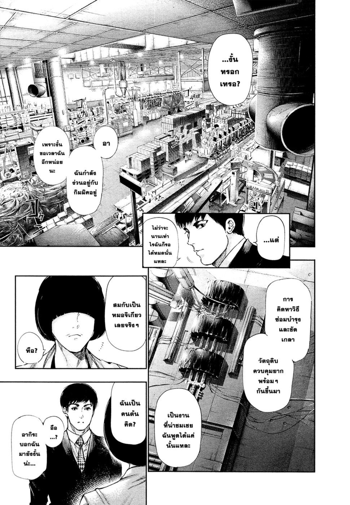 Tokyo Ghoul