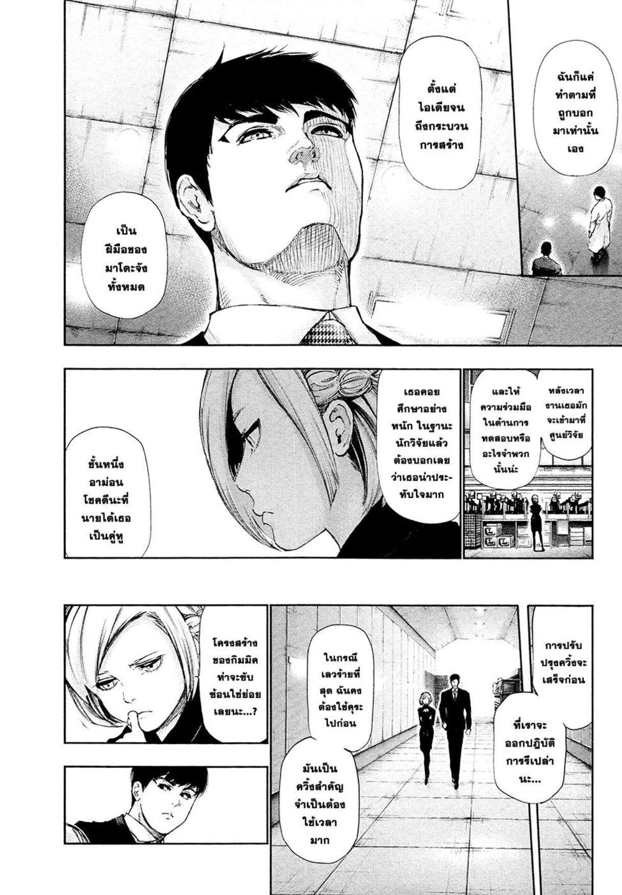 Tokyo Ghoul