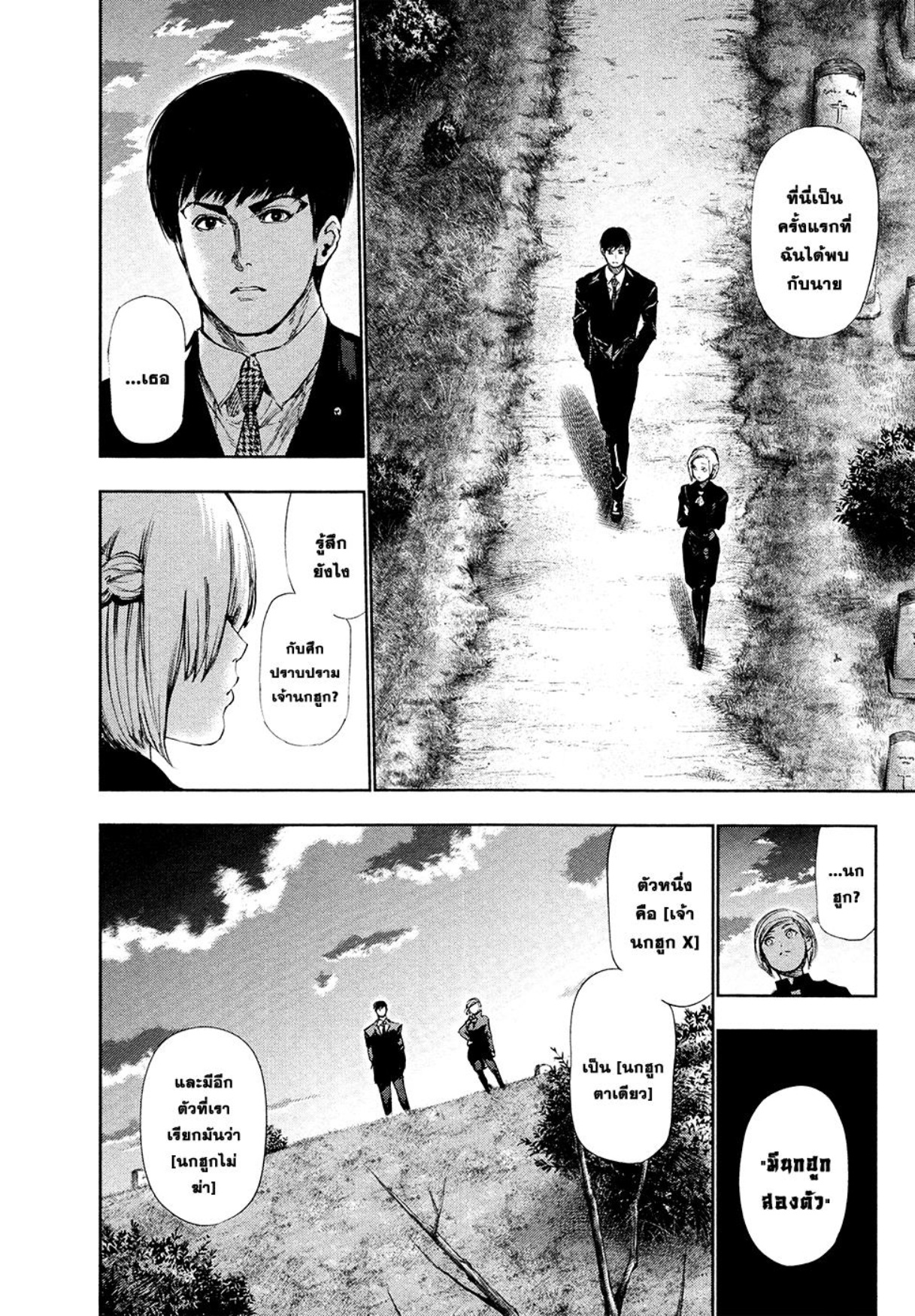 Tokyo Ghoul