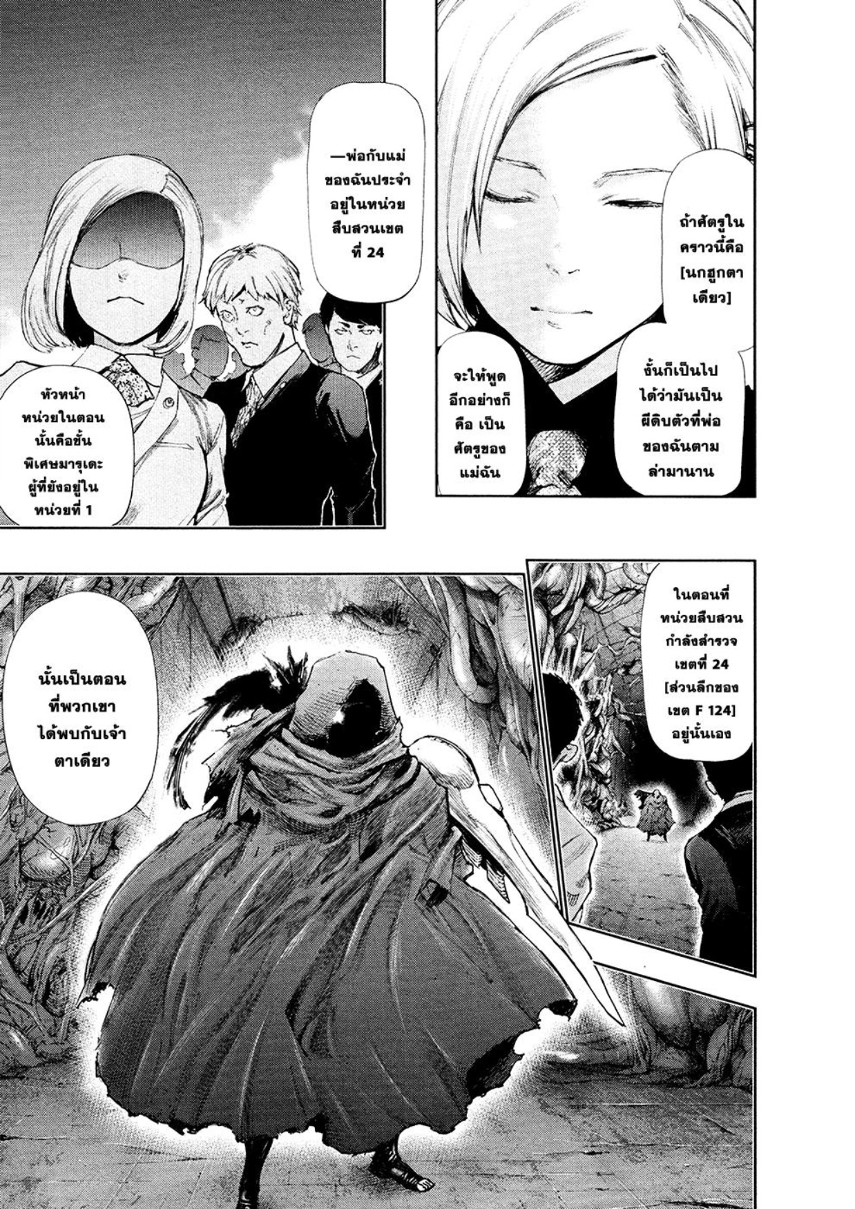 Tokyo Ghoul